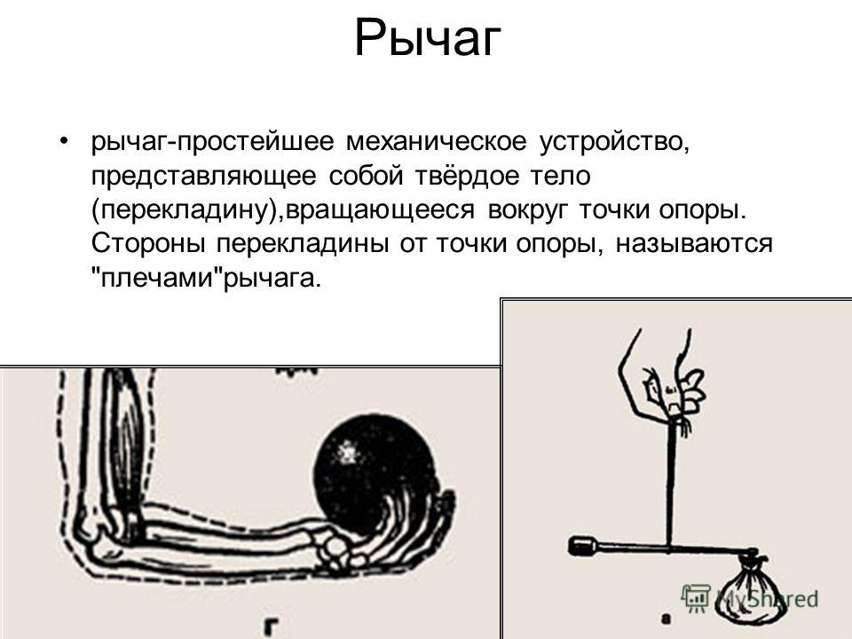 Рассмотрите рисунки 173 виг при каком расположении груза на палке момент